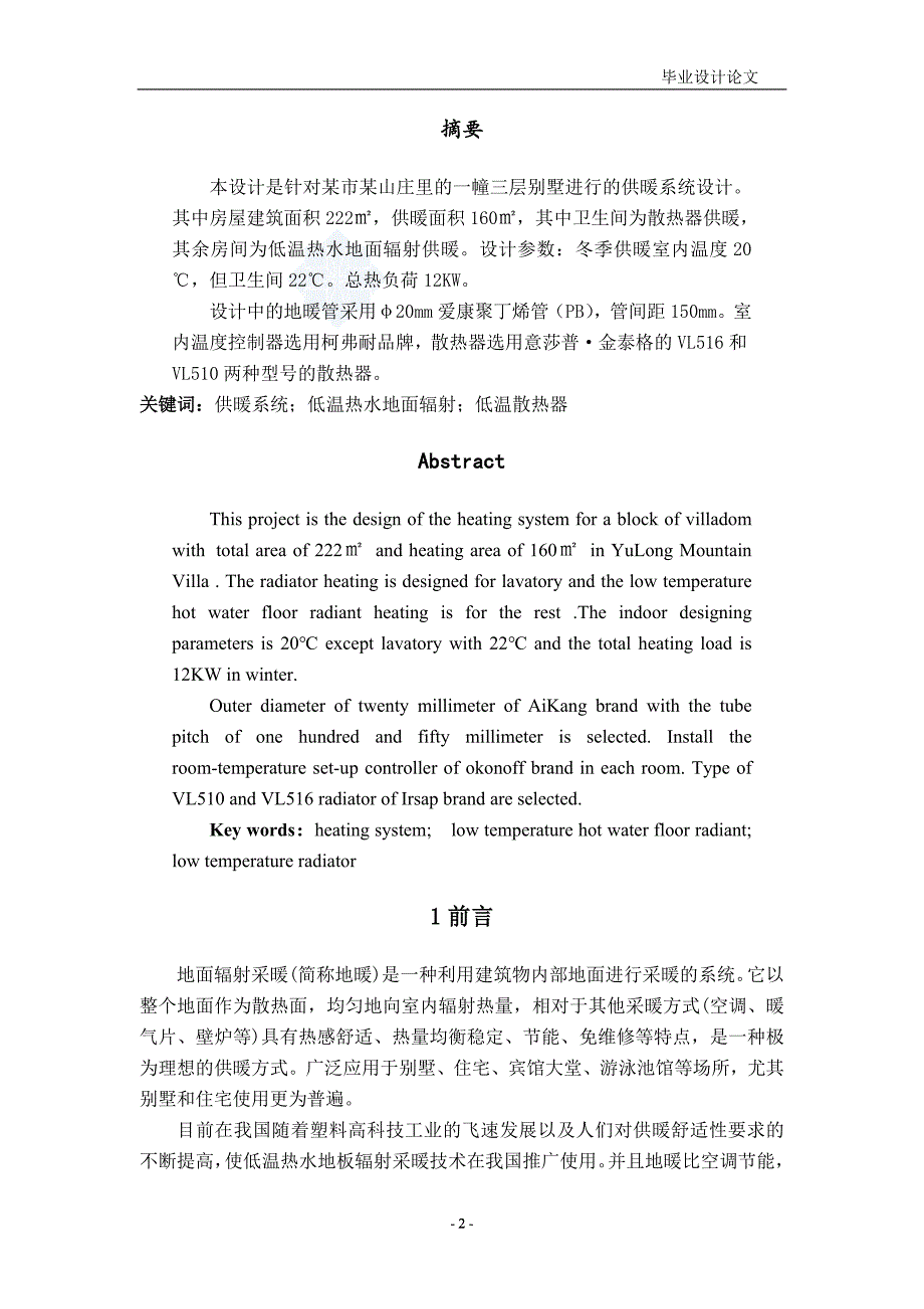 地暖毕业设计 成品_第3页