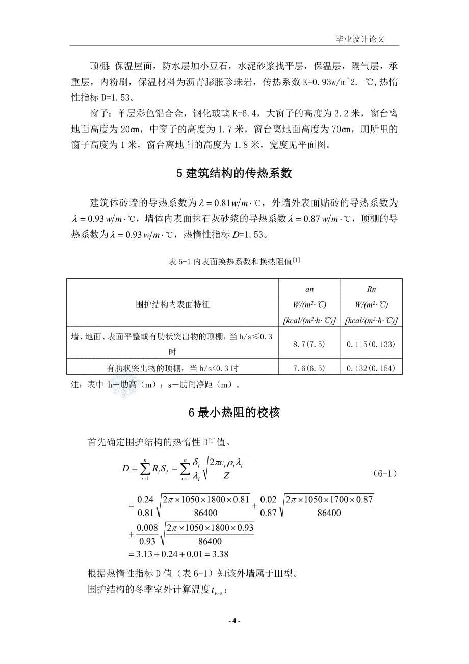 地暖毕业设计 成品_第5页