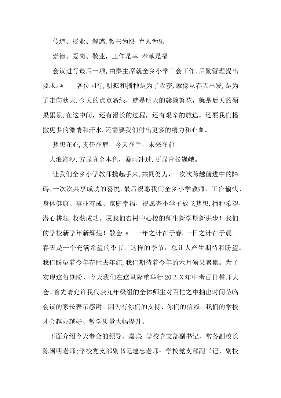 教学工作会主持稿_第3页