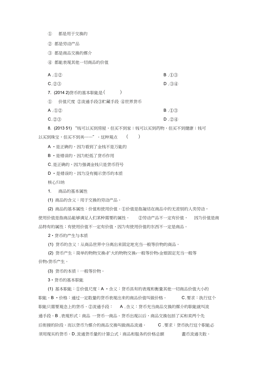 2019年广东省高中政治专题复习考纲要求考情分析：1生活与消费_第3页