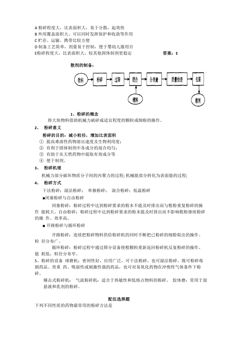 第2章 散剂和颗粒剂_第4页