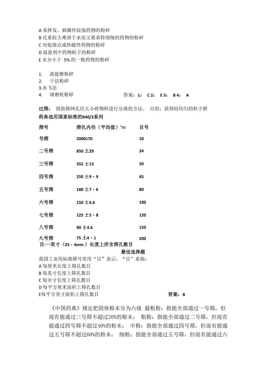 第2章 散剂和颗粒剂_第5页