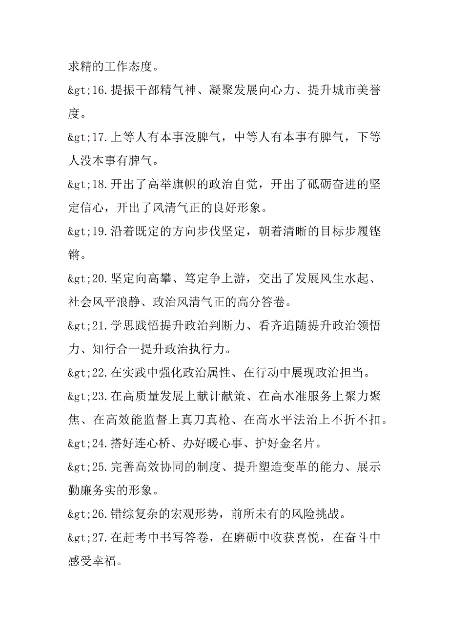 2023年年天天金句（2月28日）（全文）_第3页