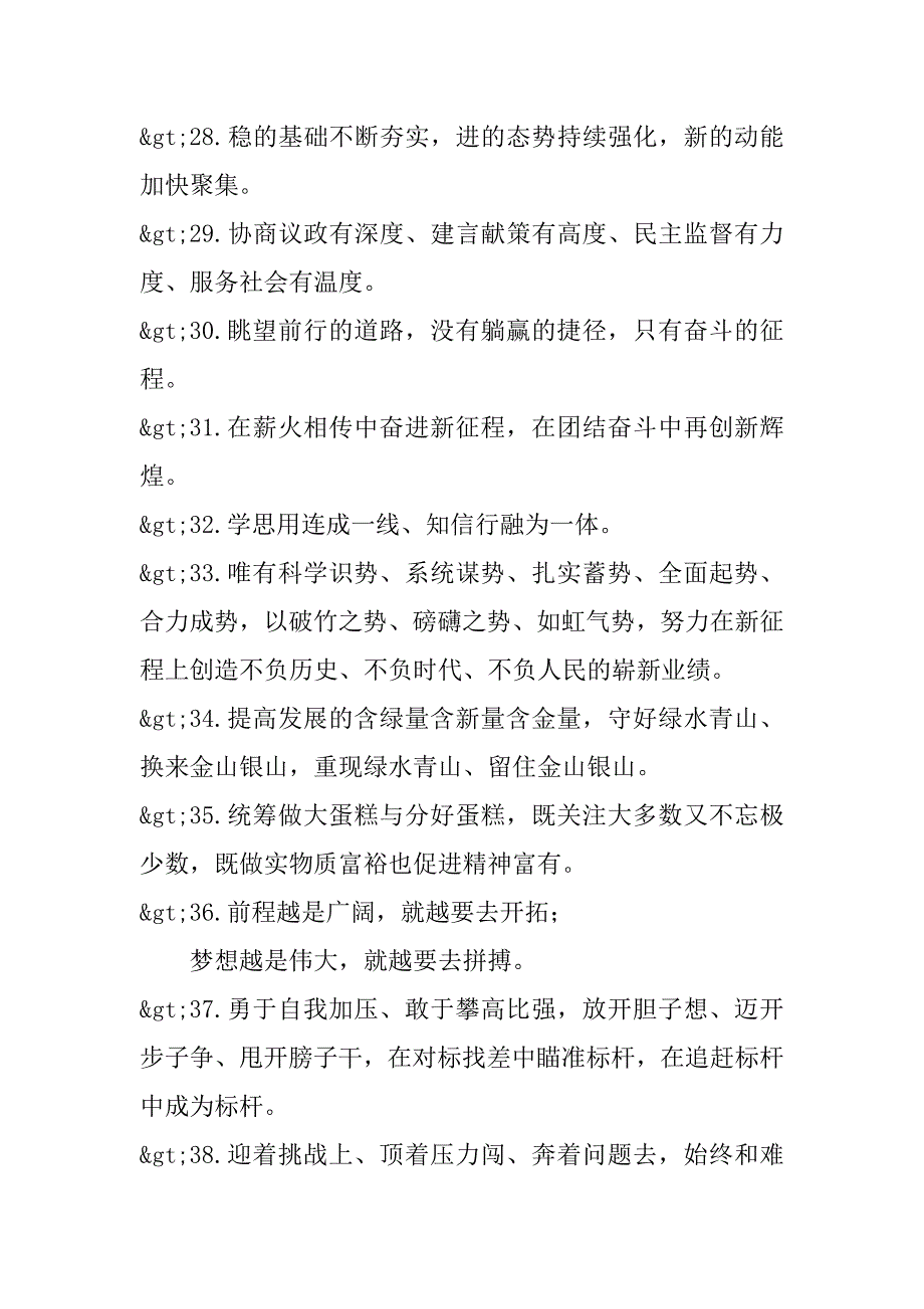 2023年年天天金句（2月28日）（全文）_第4页