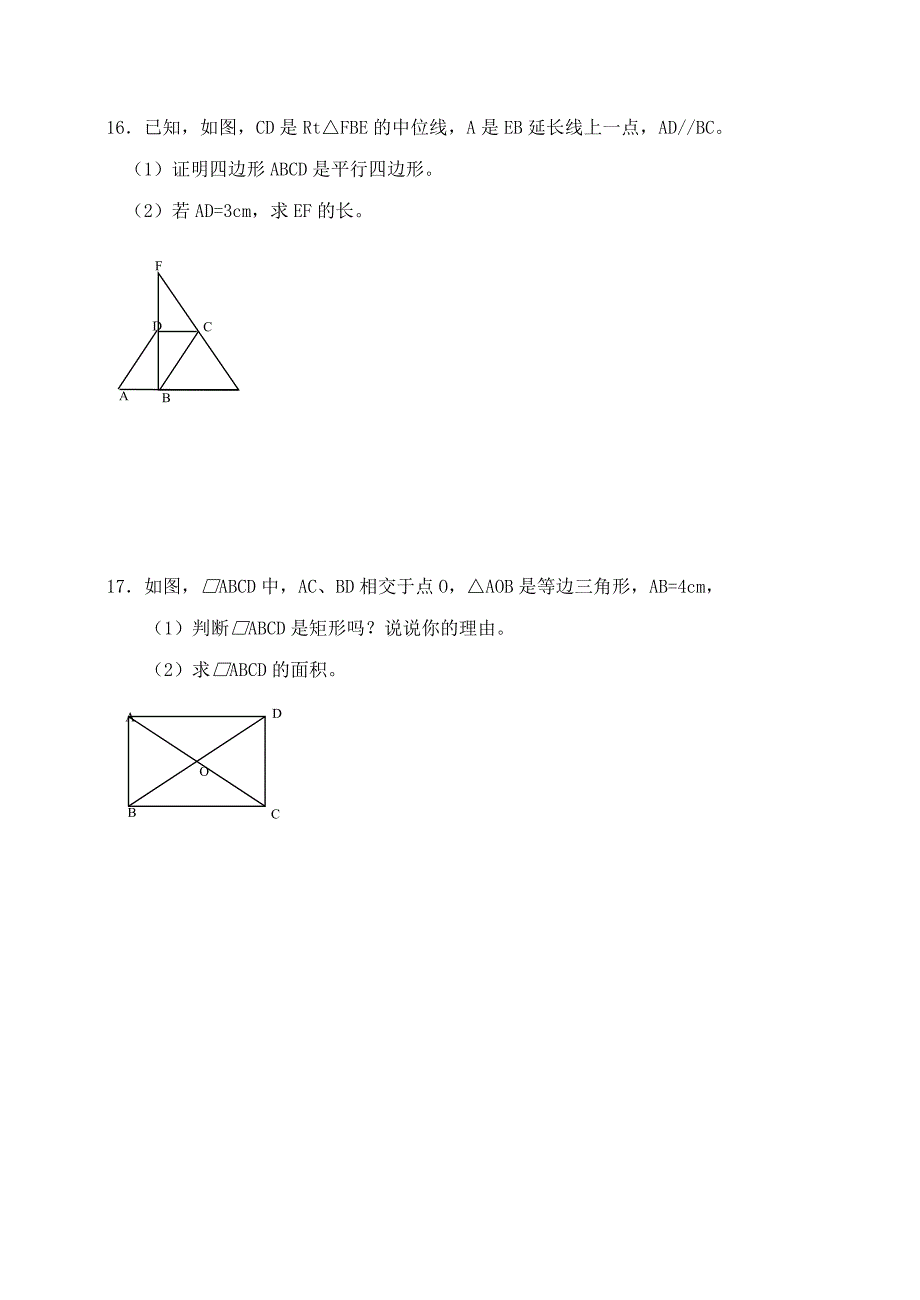 12-13平行四边形矩形菱形正方单元试卷_第3页