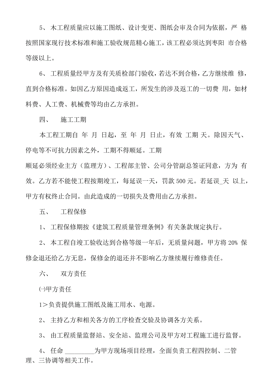 防盗门工程承包合同_第3页