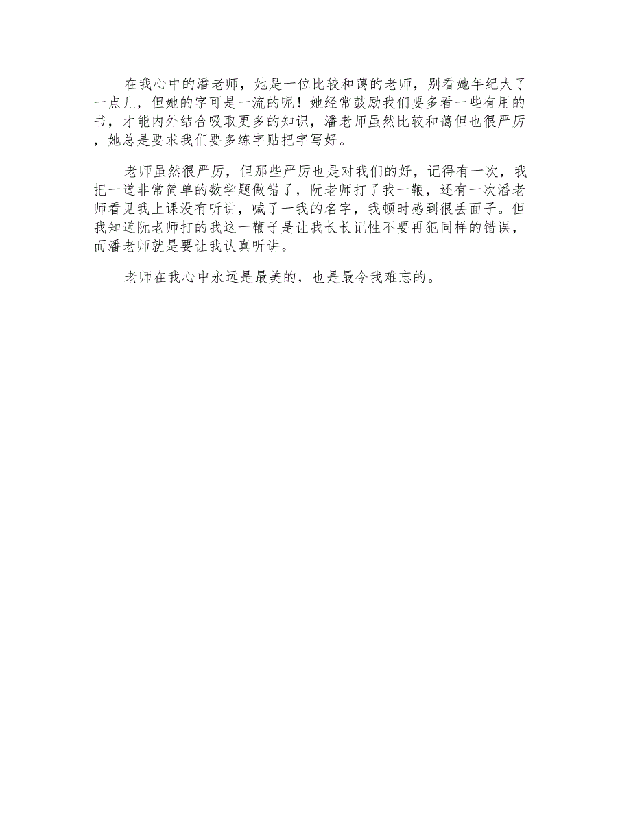 2021年精选我的老师写人作文400字三篇_第3页