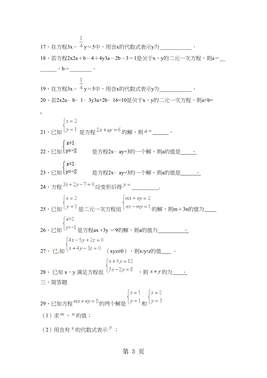 备战中考数学二元一次方程组练习题(DOC 7页)_第3页