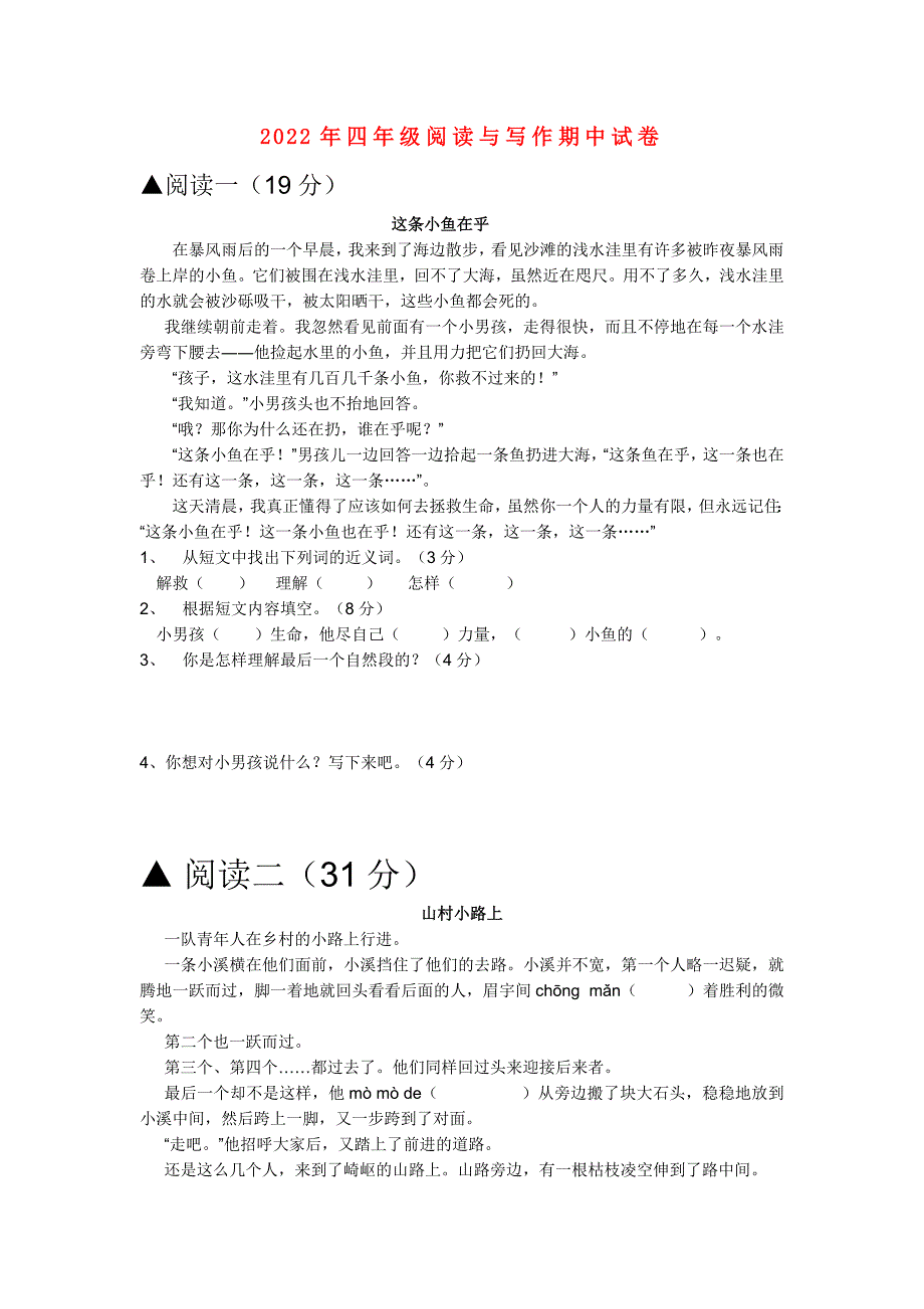 2022年四年级阅读与写作期中试卷_第1页