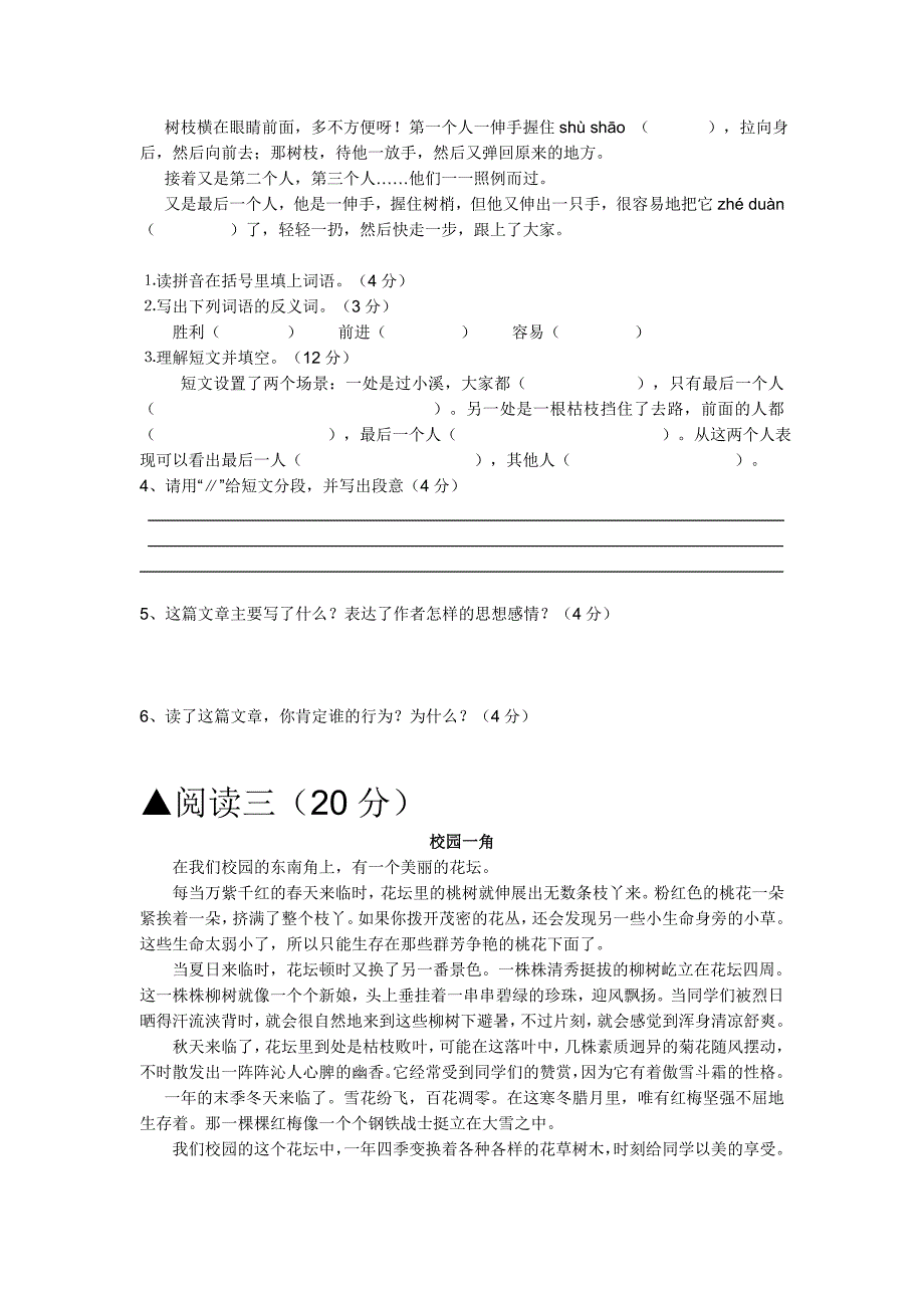 2022年四年级阅读与写作期中试卷_第2页