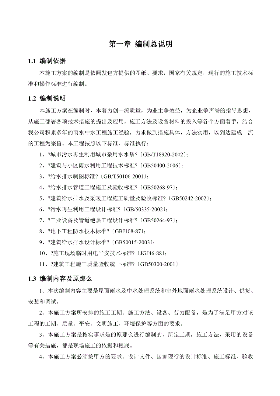 雨水回用工程施工方案_第4页