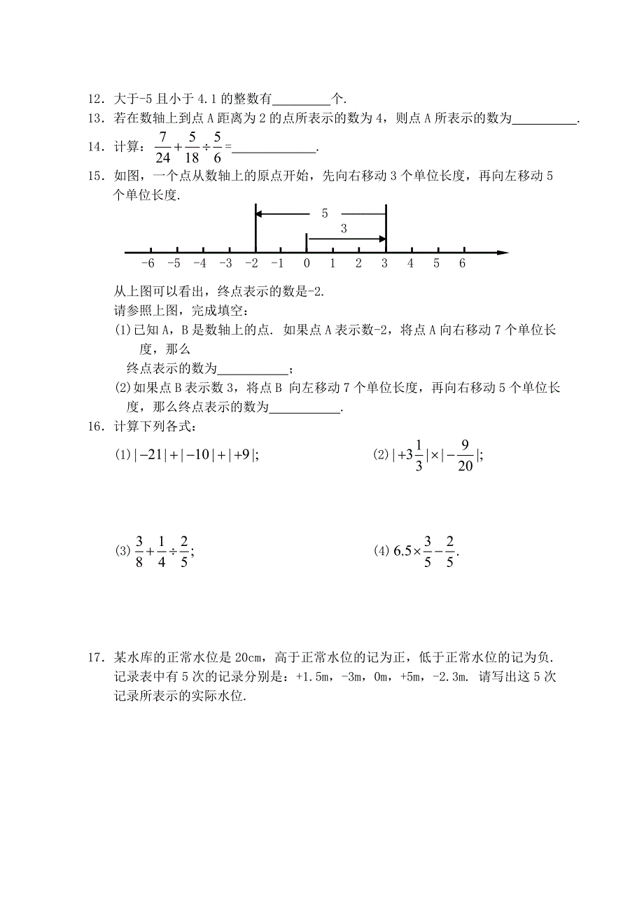 第一章从自然数到有理数章节小结.doc_第3页