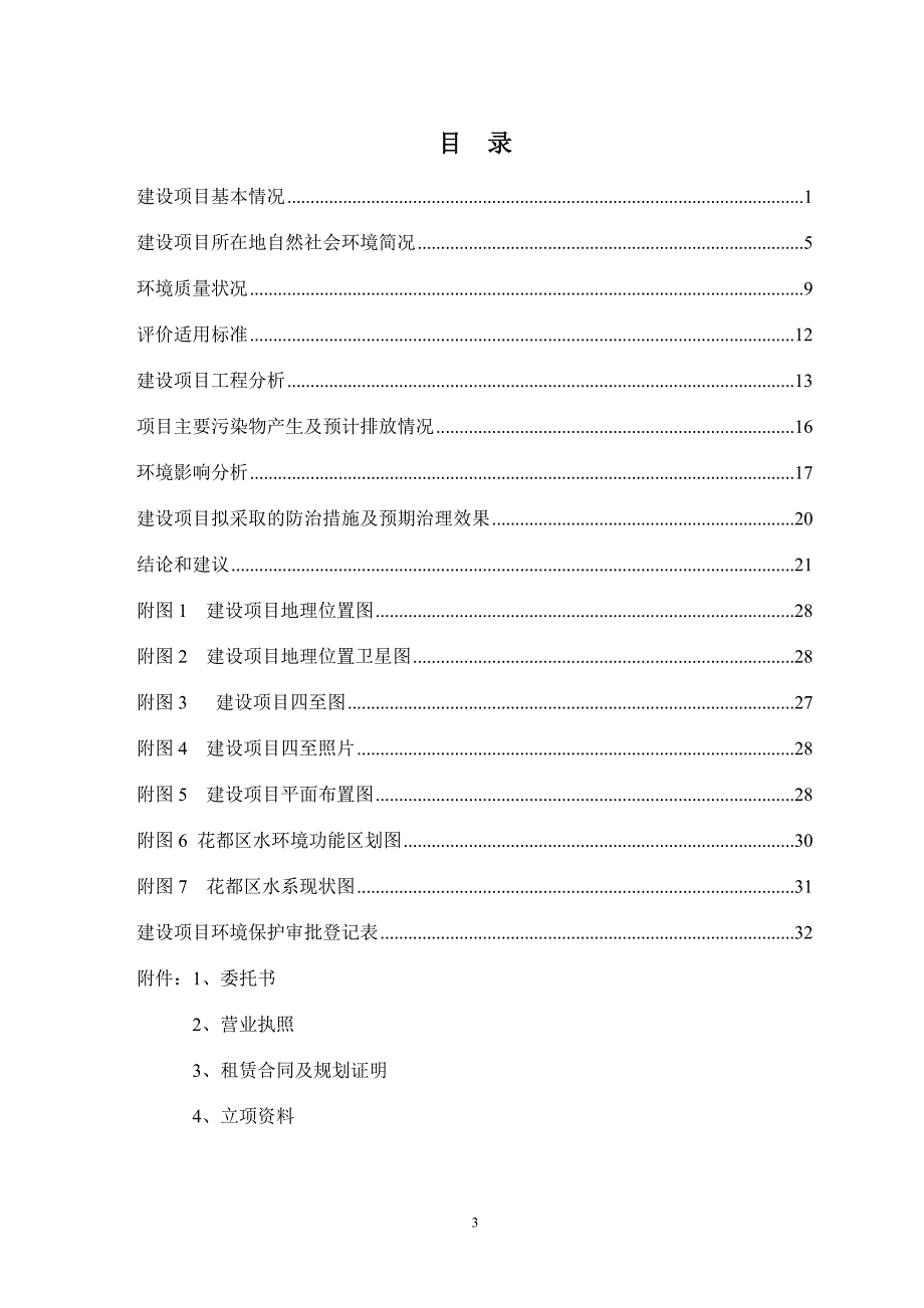 122824525广州市柏特五金工具有限公司建设项目建设项目环境影响报告表_第3页