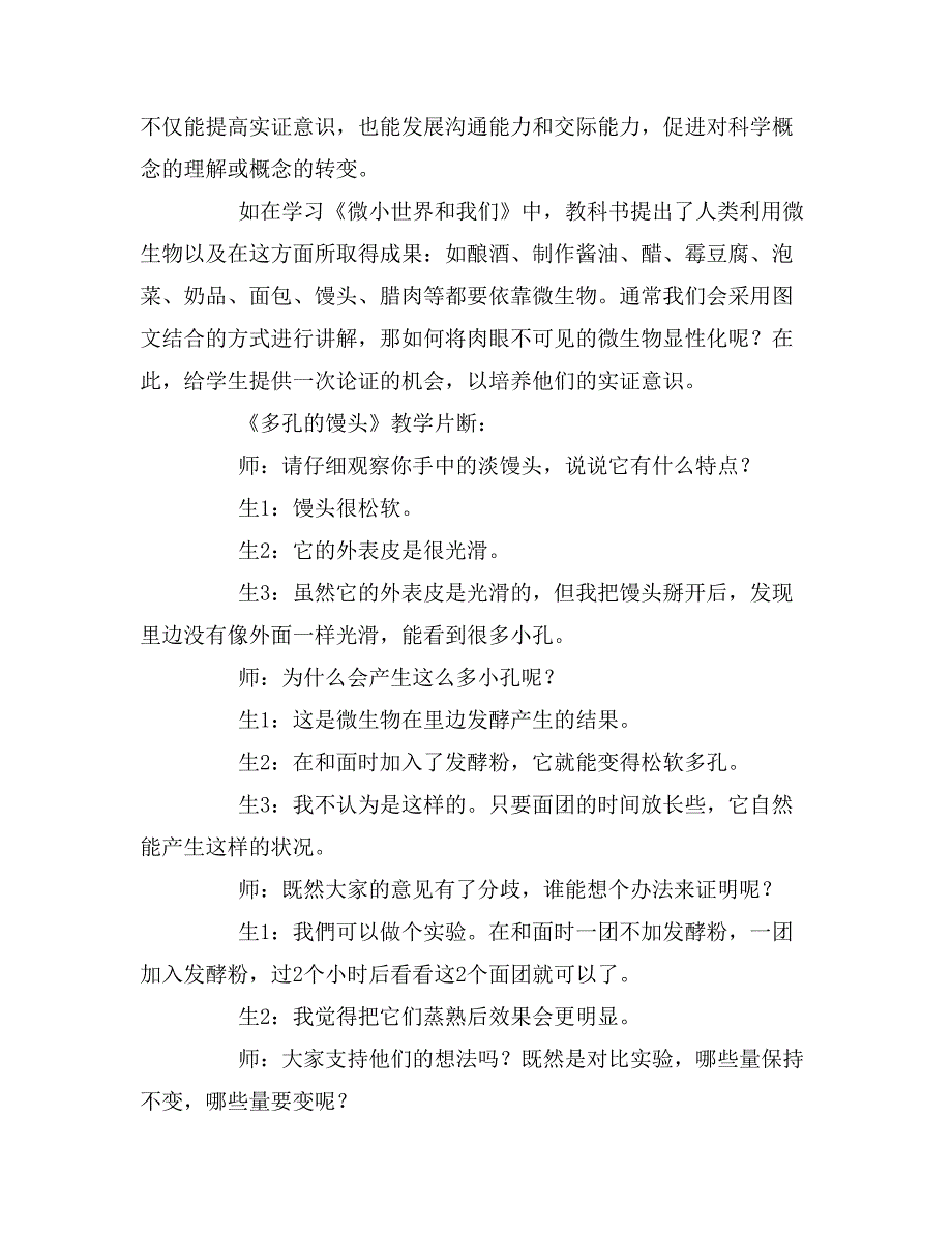 依托科普活动培养学生的科学素养.doc_第2页