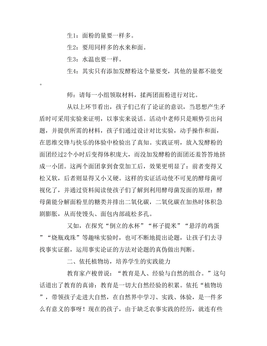 依托科普活动培养学生的科学素养.doc_第3页