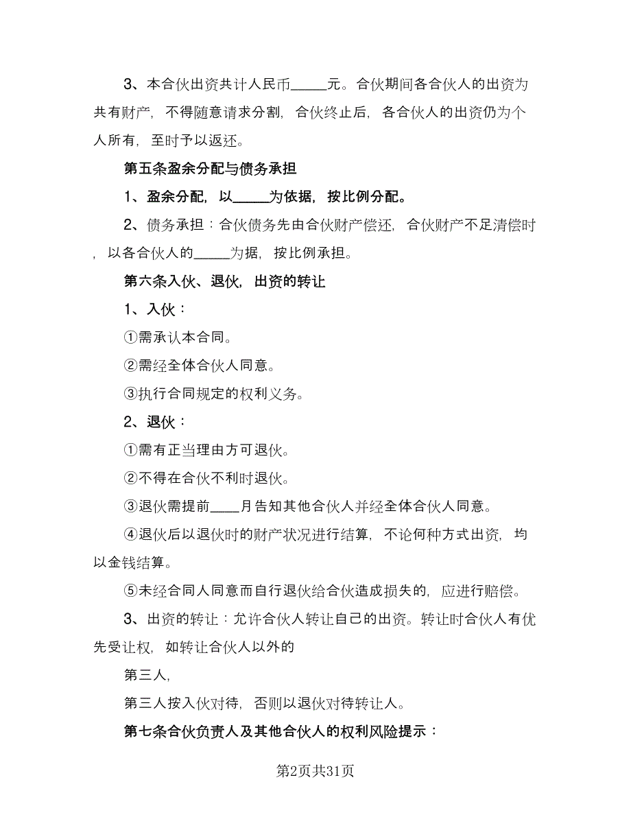 车辆经营合作协议模板（10篇）.doc_第2页