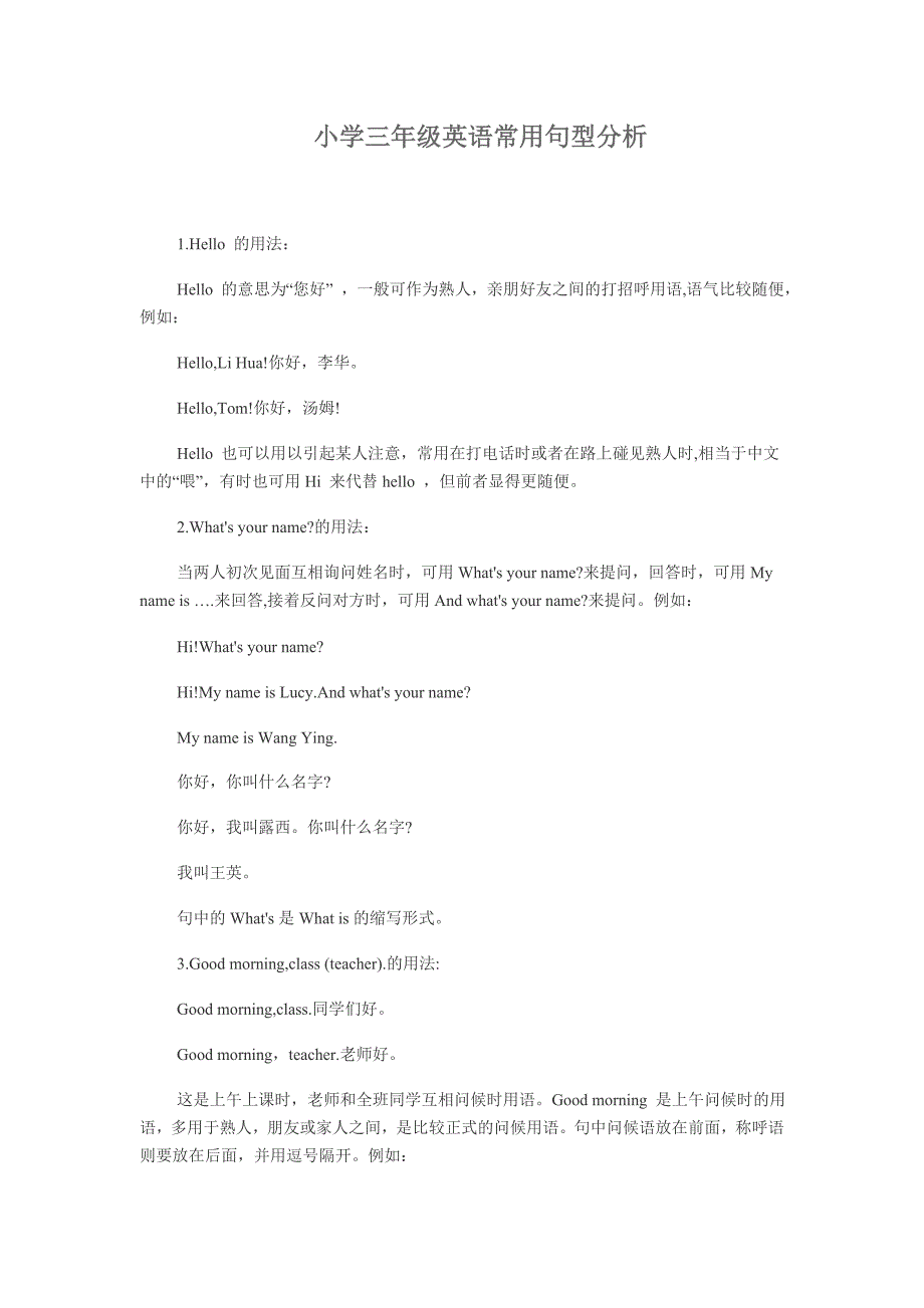 小学三年级英语常用句型分析 (2).doc_第1页