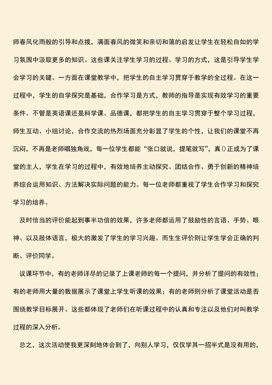 参考范文：语文数学英语“课内比教学”心得体会(通用版).doc_第2页