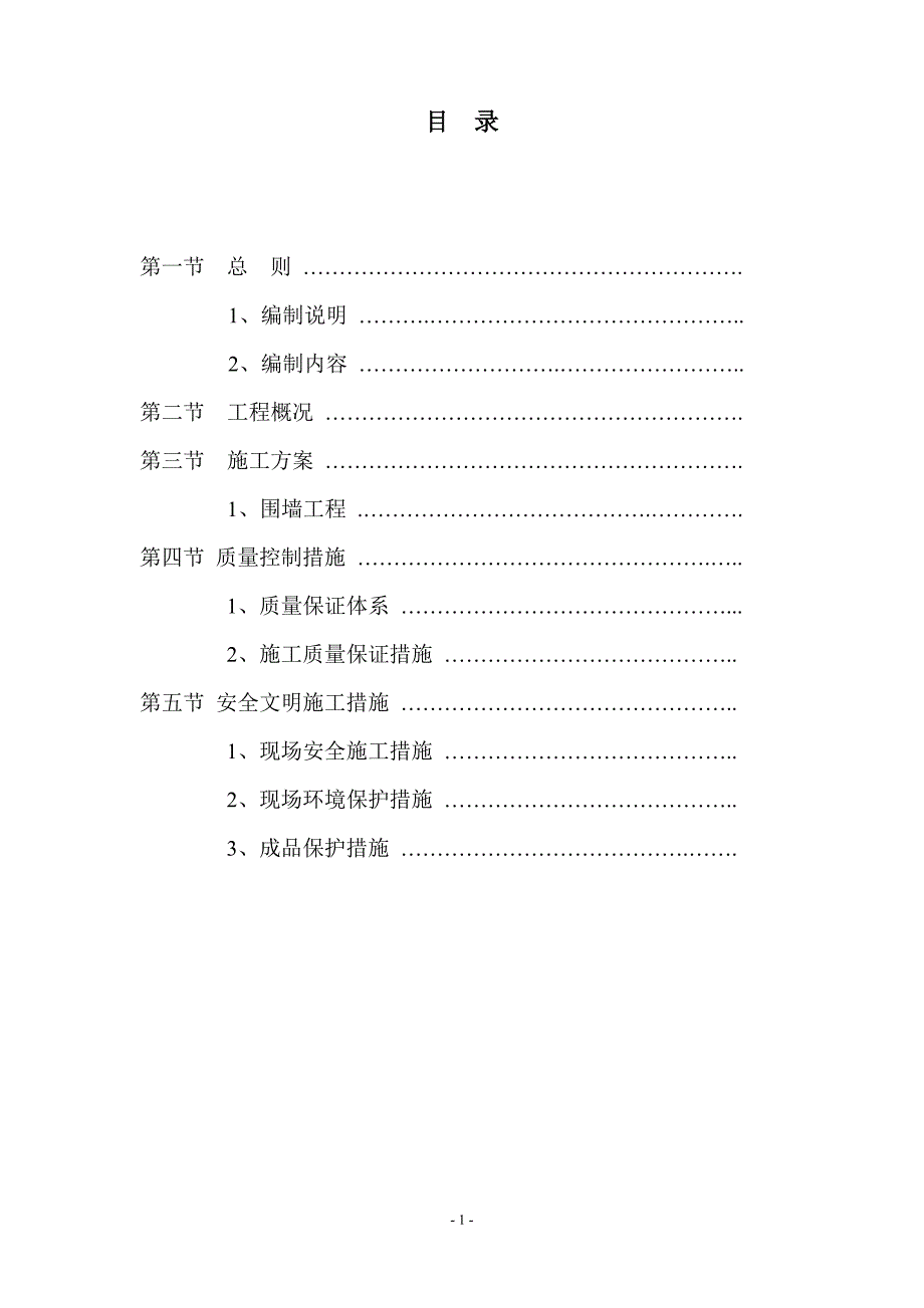 固淮息G106收费站围墙施工方案_第2页