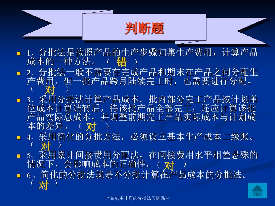 产品成本计算的分批法习题课件_第2页