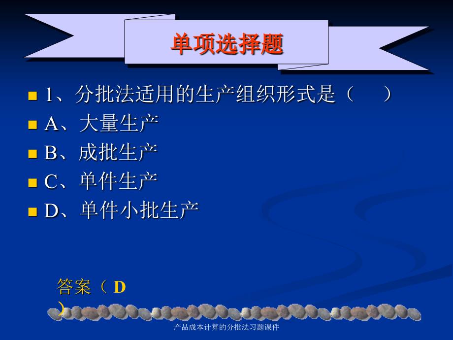 产品成本计算的分批法习题课件_第3页