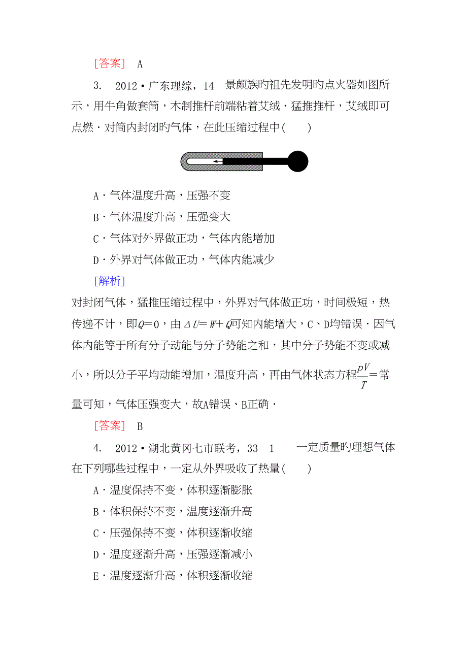 2019高考物理金版教程二轮专题练习冲刺方案-专题12_第2页