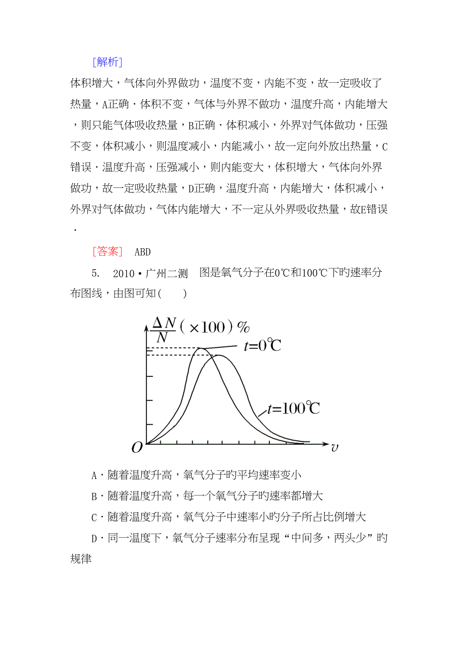 2019高考物理金版教程二轮专题练习冲刺方案-专题12_第3页