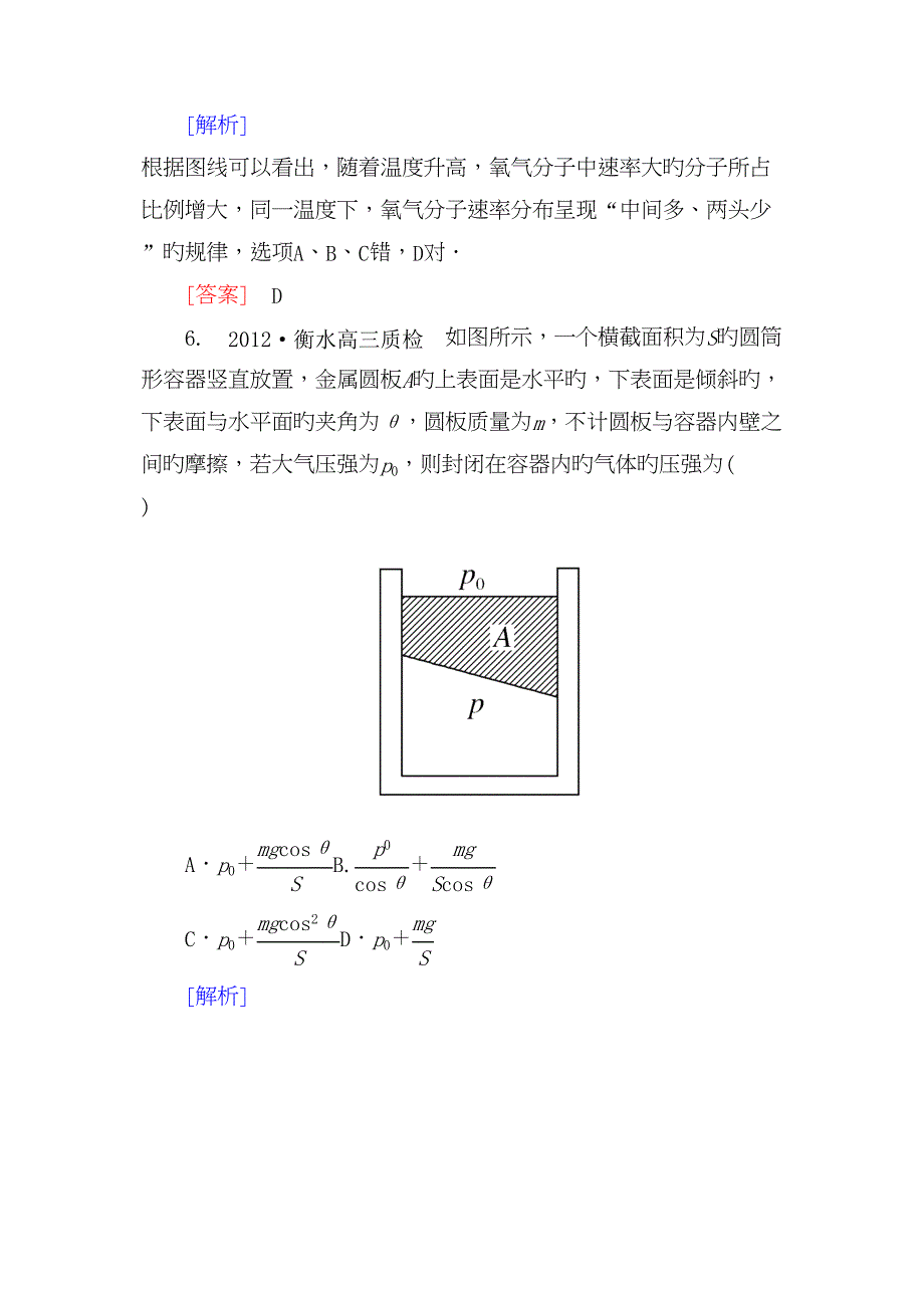 2019高考物理金版教程二轮专题练习冲刺方案-专题12_第4页