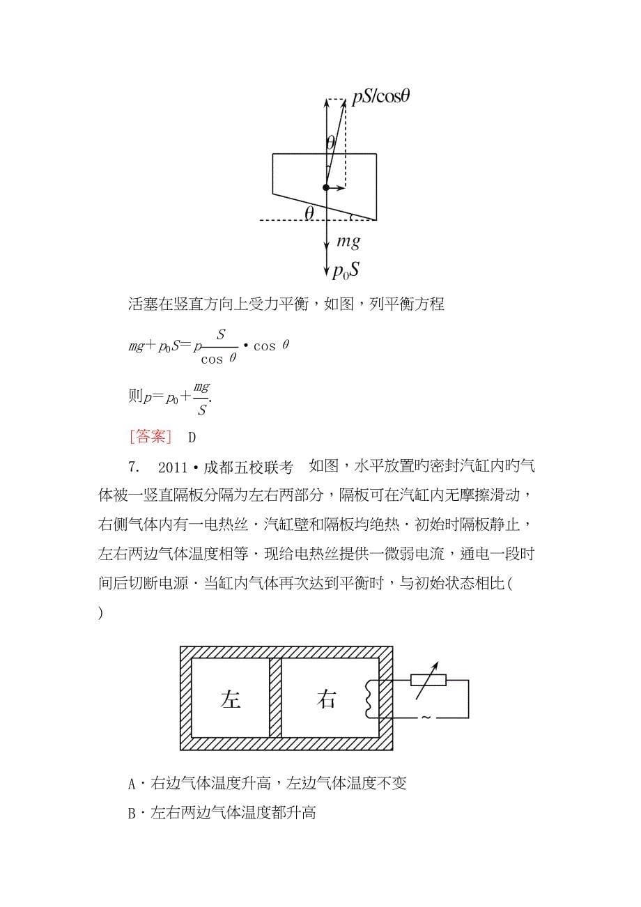 2019高考物理金版教程二轮专题练习冲刺方案-专题12_第5页