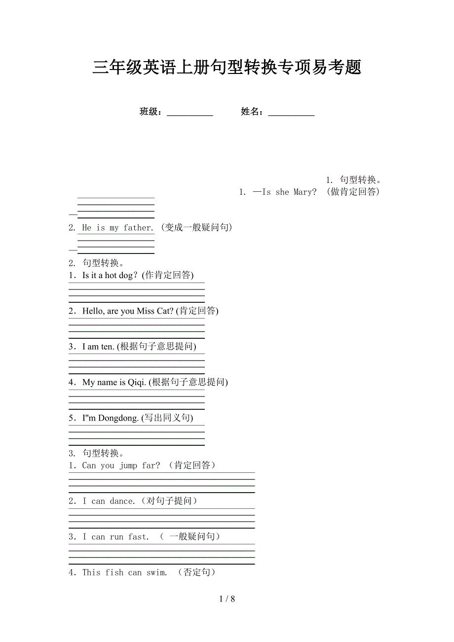 三年级英语上册句型转换专项易考题_第1页