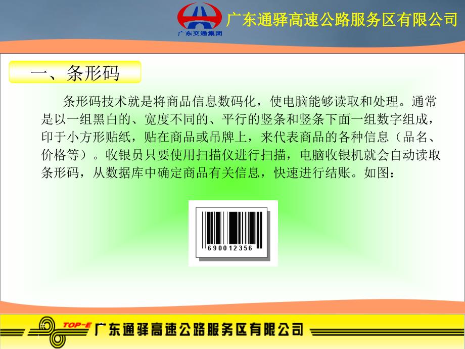 收银员培训课件内容会计主管3课件_第4页