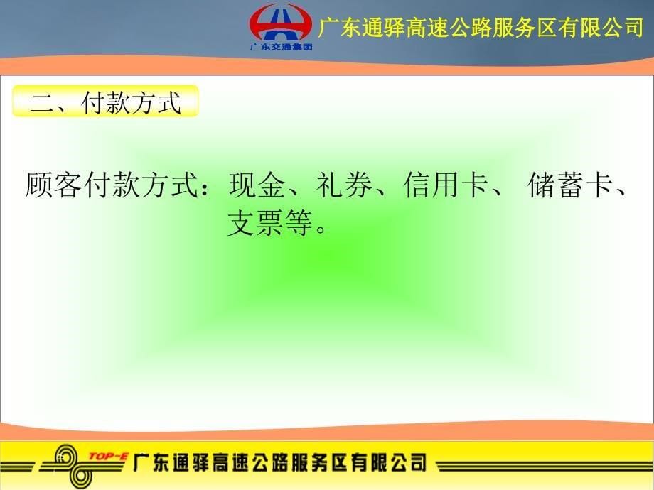 收银员培训课件内容会计主管3课件_第5页