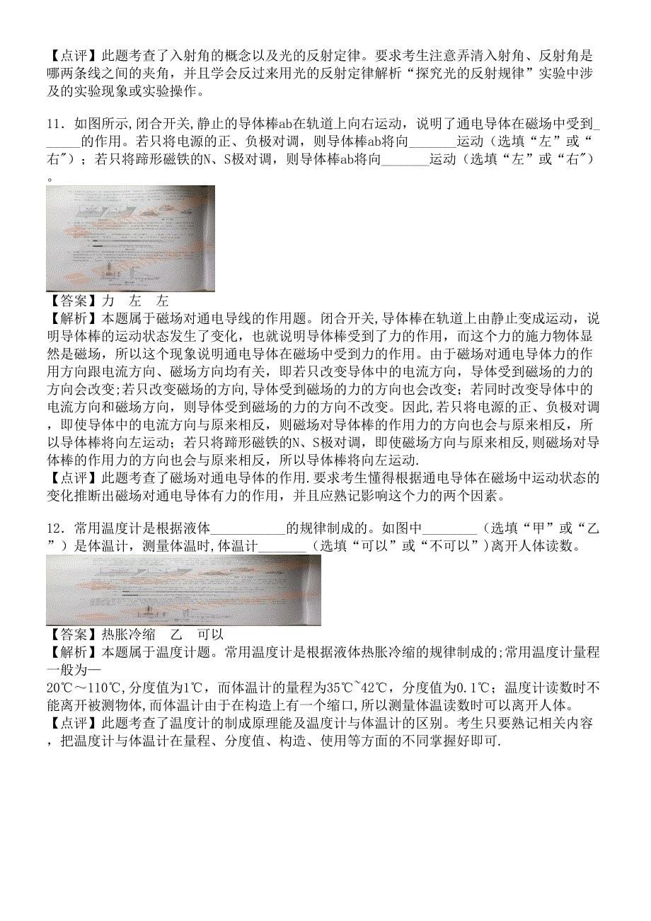 广东省近年年中考物理真题试题(含解析)(最新整理).docx_第5页