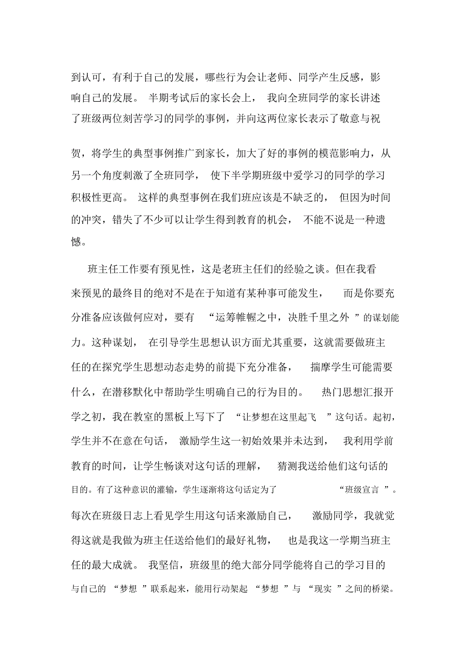 班主任辞职申请书范文_第2页