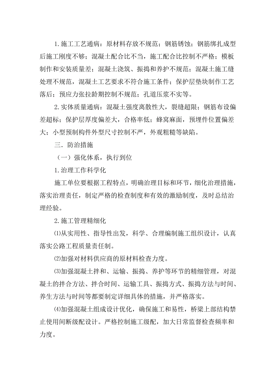 混凝土质量通病治理活动实施细则_第2页