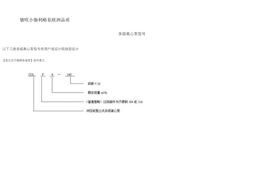 多级离心泵型号_第1页