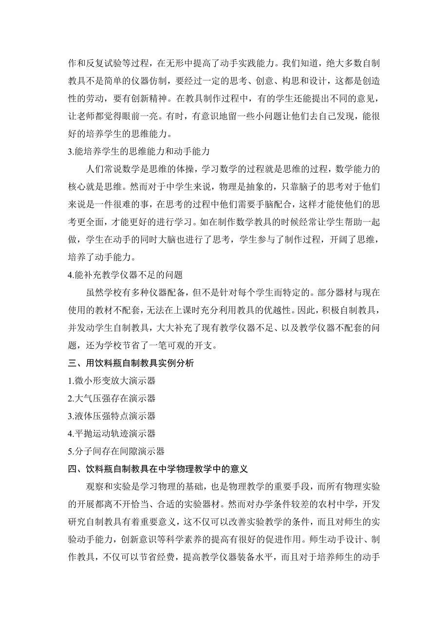 饮料瓶自制教具系列的设计与制作_第2页