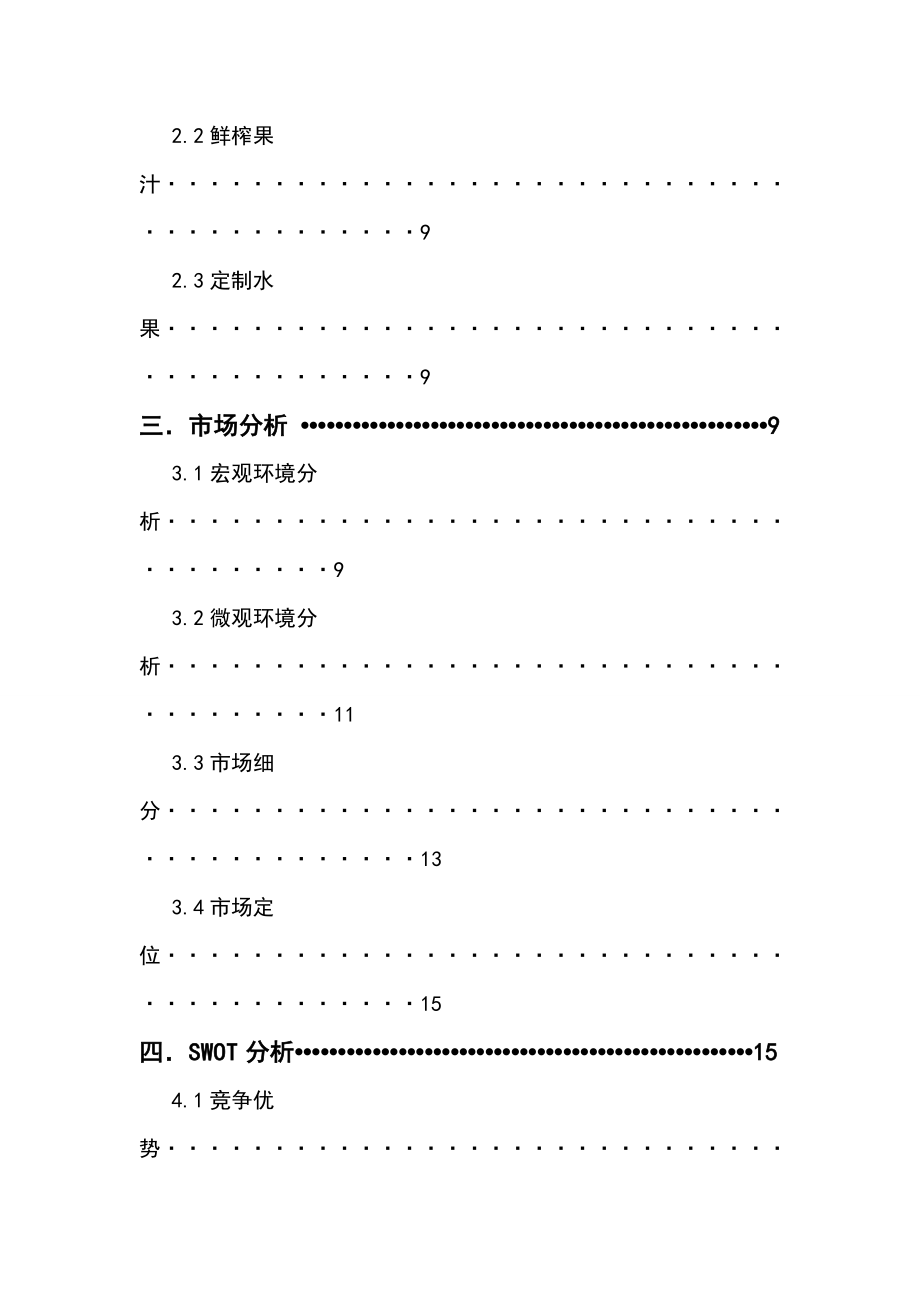 鲜切水果服务荣耀不败团队_第3页