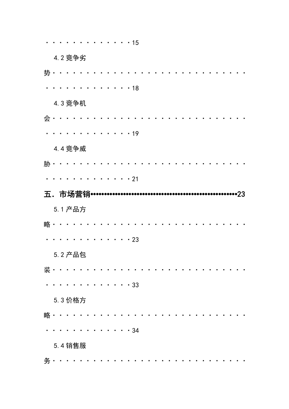 鲜切水果服务荣耀不败团队_第4页