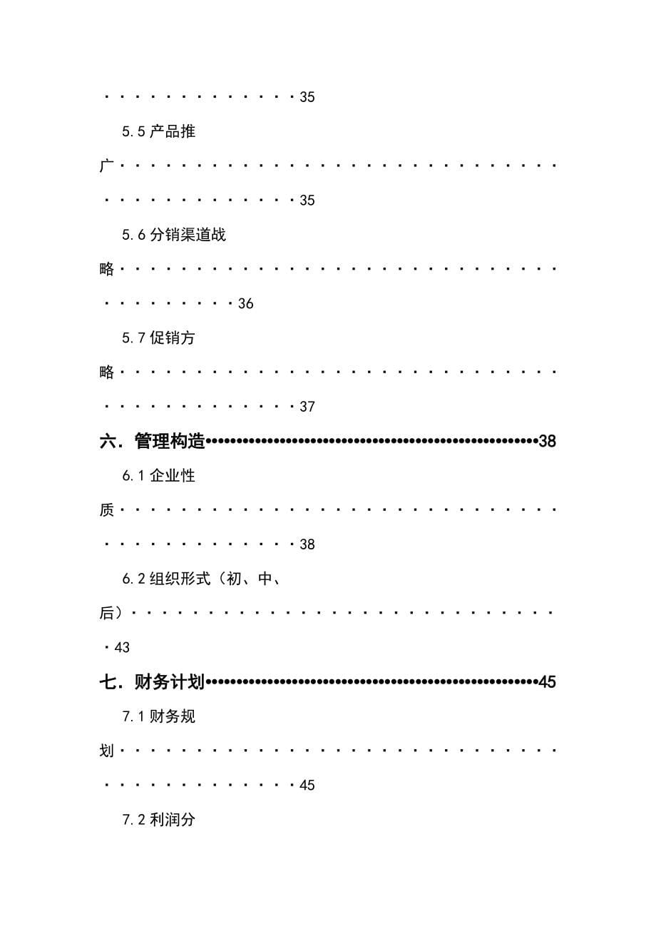 鲜切水果服务荣耀不败团队_第5页