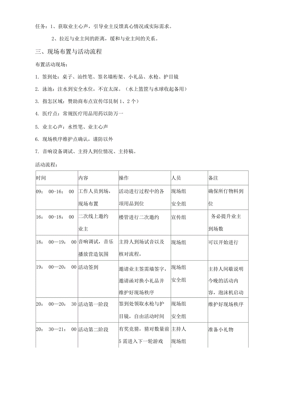 清凉一夏_泡沫派对活动策划方案_第3页