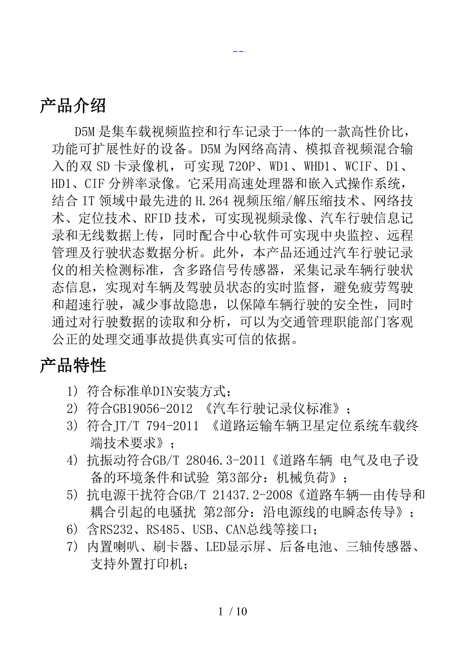 锐明3G视频行车记录文稿仪使用说明书~D5M3.5精简~V1.1_第3页