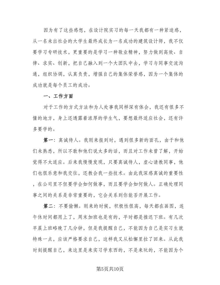 设计院实习个人总结范文（二篇）.doc_第5页