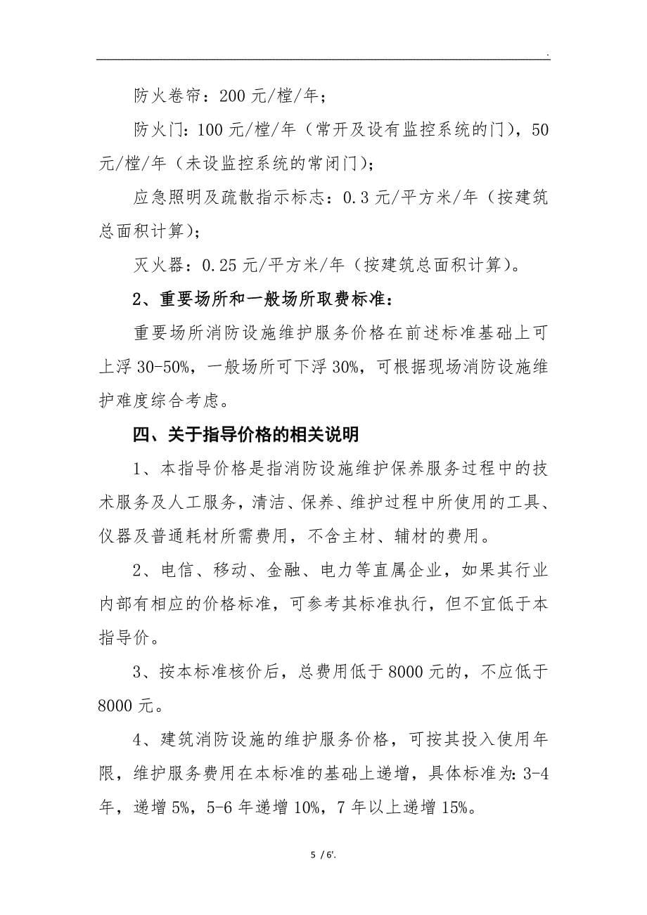 消防设施维护保养价格的指导意见_第5页