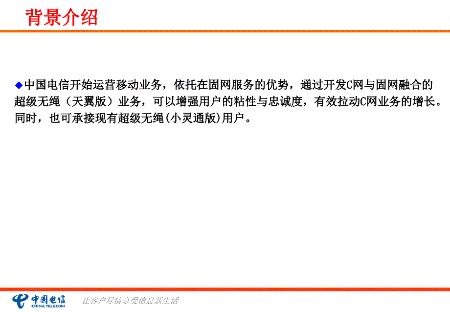 超级无绳天翼版产品介绍课件_第2页