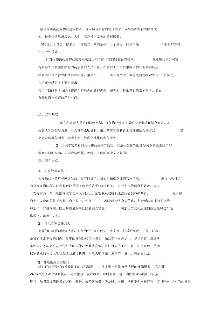 贸易物业管理筹划_第4页