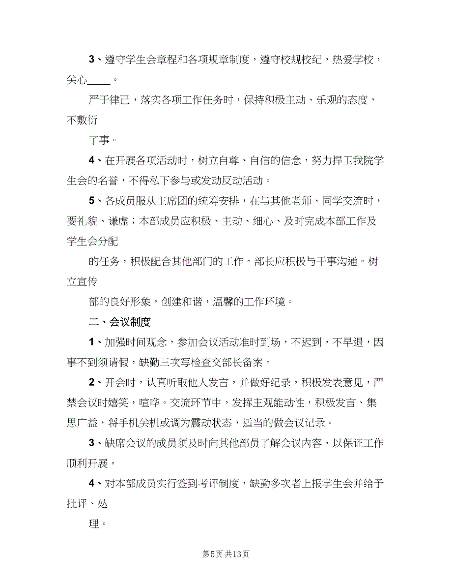 院宣传部规章制度样本（5篇）_第5页