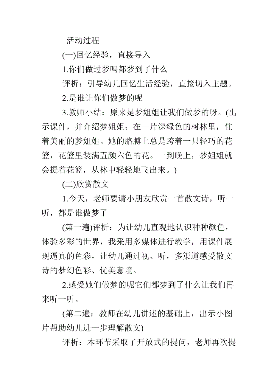 幼儿园中班诗歌的课件_第2页