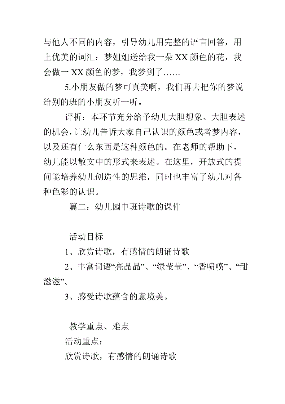 幼儿园中班诗歌的课件_第4页