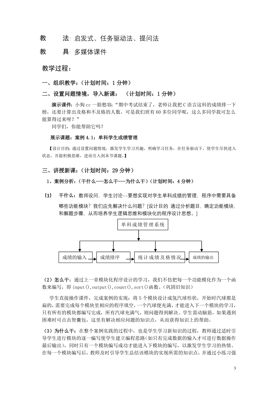 《一级数组的定义与使用》教学设计deflate.doc_第3页